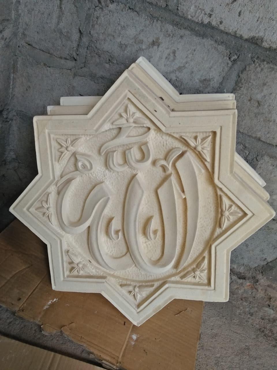 Ukiran Relief Kaligrafi Arab dari Batu Putih - Gambar 2